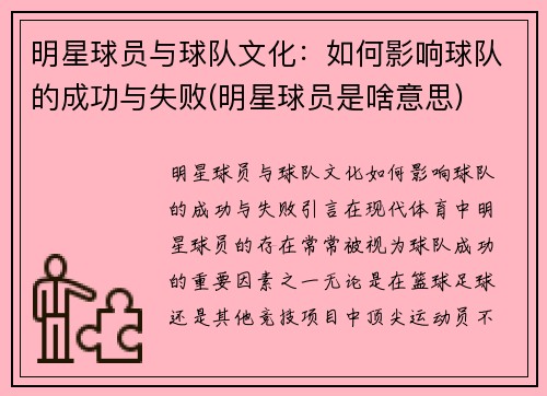明星球员与球队文化：如何影响球队的成功与失败(明星球员是啥意思)