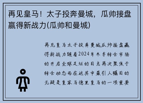再见皇马！太子投奔曼城，瓜帅接盘赢得新战力(瓜帅和曼城)