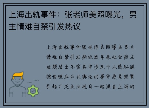 上海出轨事件：张老师美照曝光，男主情难自禁引发热议