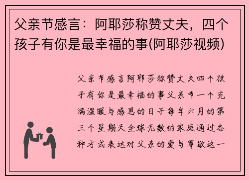 父亲节感言：阿耶莎称赞丈夫，四个孩子有你是最幸福的事(阿耶莎视频)