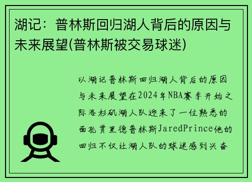 湖记：普林斯回归湖人背后的原因与未来展望(普林斯被交易球迷)