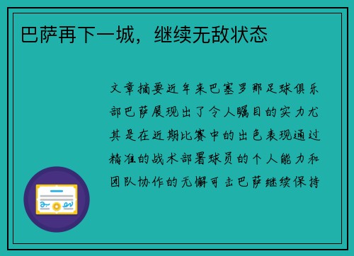 巴萨再下一城，继续无敌状态