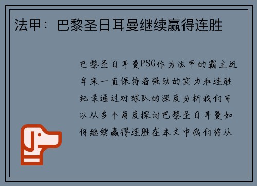 法甲：巴黎圣日耳曼继续赢得连胜