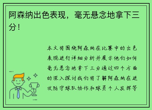 阿森纳出色表现，毫无悬念地拿下三分！