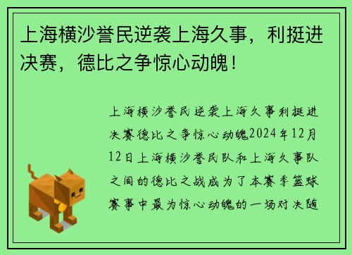 上海横沙誉民逆袭上海久事，利挺进决赛，德比之争惊心动魄！