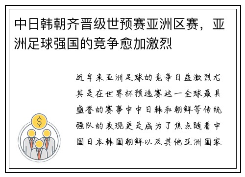 中日韩朝齐晋级世预赛亚洲区赛，亚洲足球强国的竞争愈加激烈
